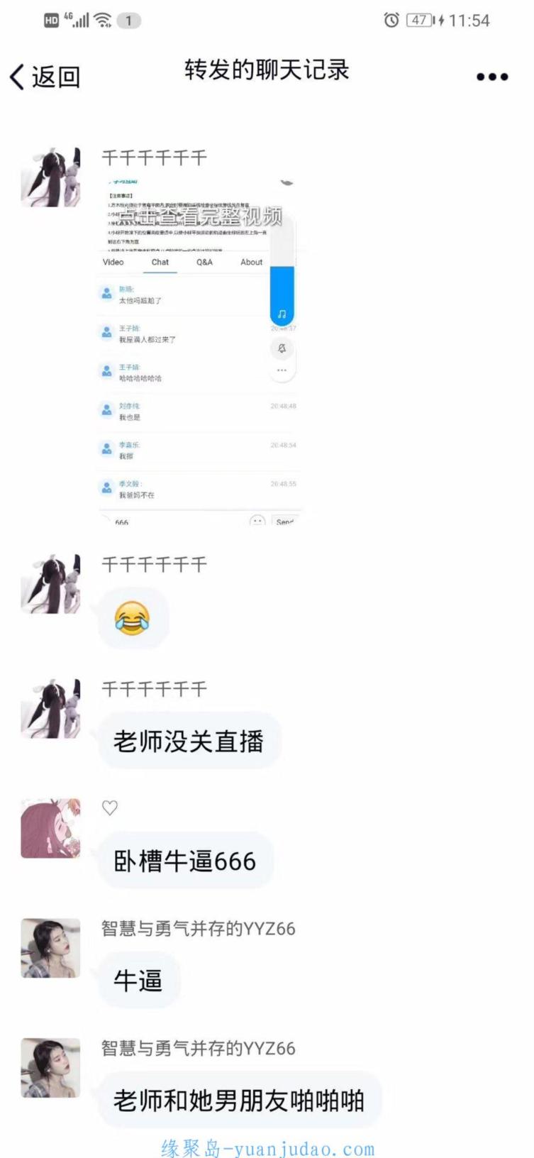 网传网课意外事故，网课期间直播间传出了造人声音，《仙桃一中》老师网课结束忘了关麦