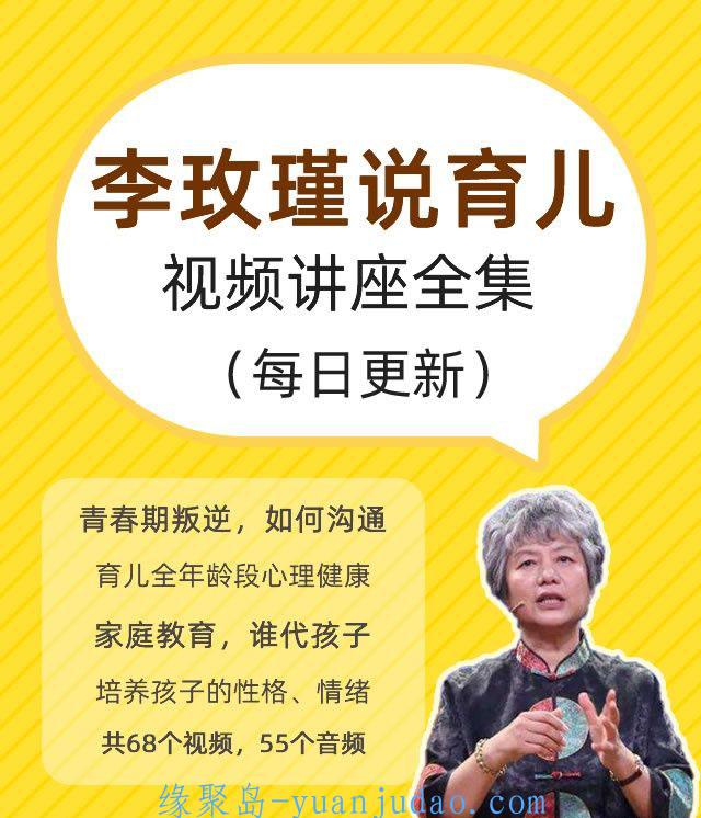 宅在家的妈妈可以看看，育儿专家李玫瑾讲座全集 