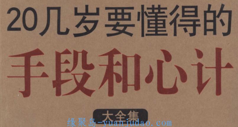 5本高质量提升情商的书籍打包 