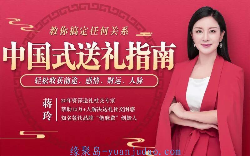中国式送礼指南，积累社会资本 