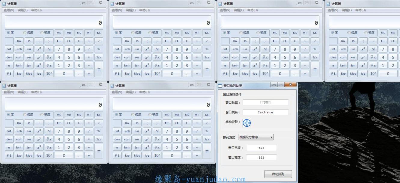 windows窗口自动排列v1.1软件，方便好用