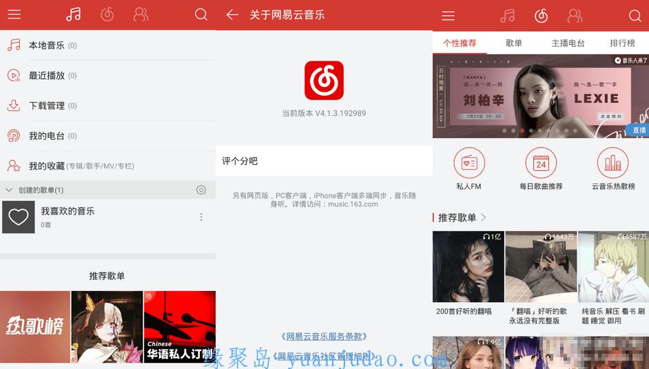 <strong>网易</strong>云音乐播放器灰色歌曲最新破解教程，顺便分享play版+VIP简洁版+黑莓专版