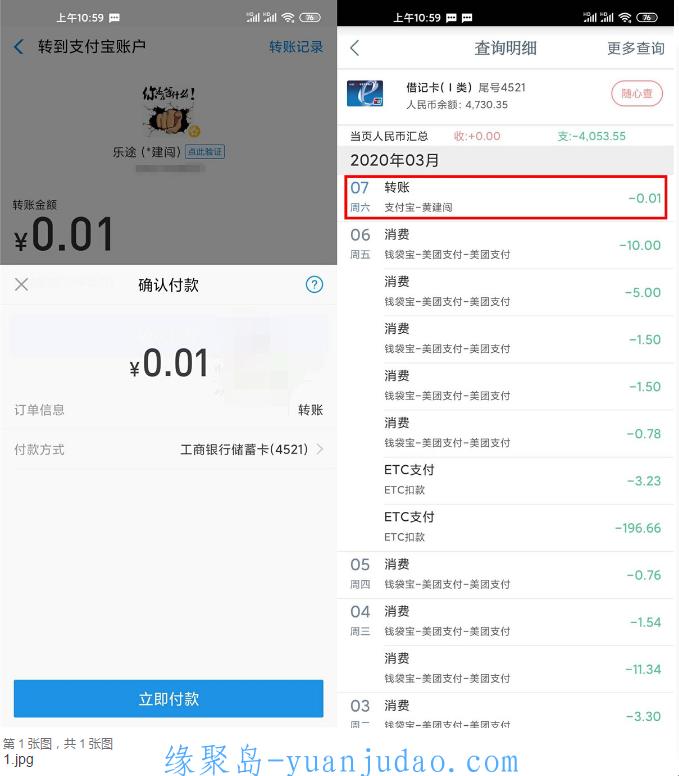 ZFB转账手机号查骗子真实姓名方法