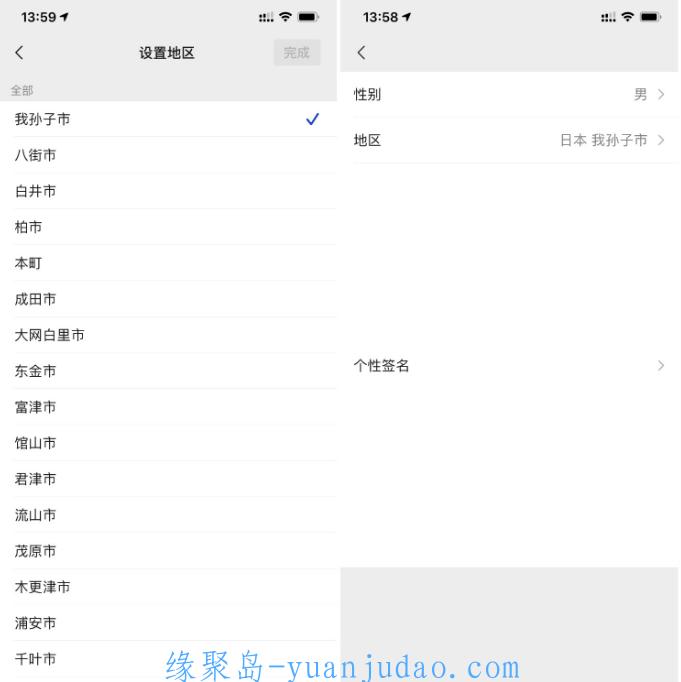最新微信很火的地区我孙子市，修改方法