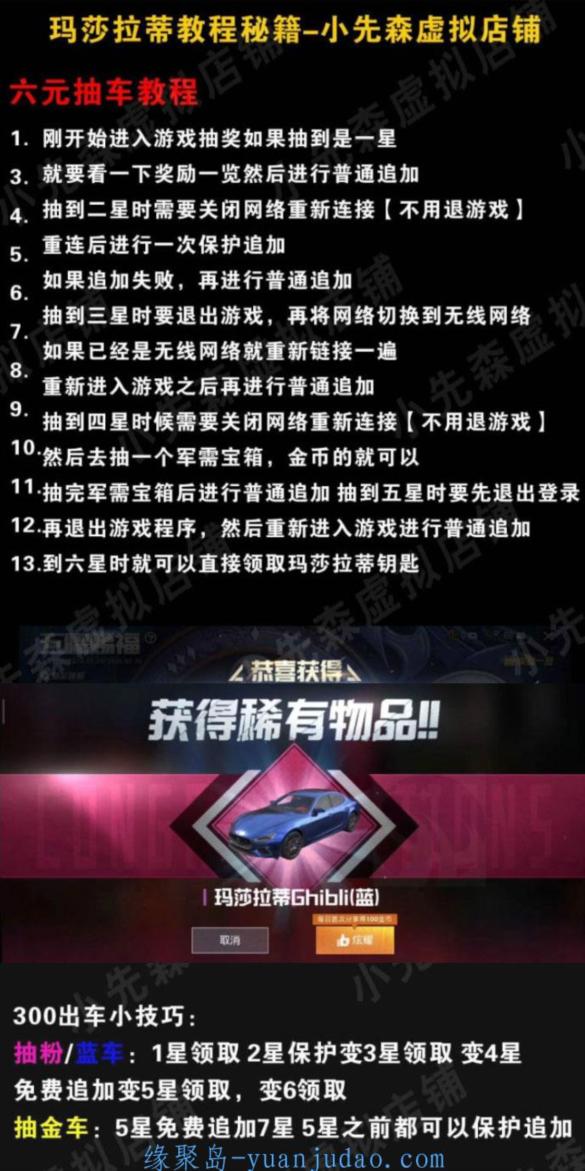 和平精英卡出玛莎拉蒂教程，发出来仅供参考，严禁倒卖，新增一卡的方法