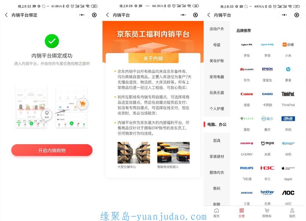 外面卖的开通京东内销账号方法 
