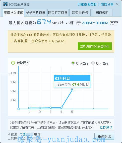 好用的360宽带测速器5.1.1.1360单文件版