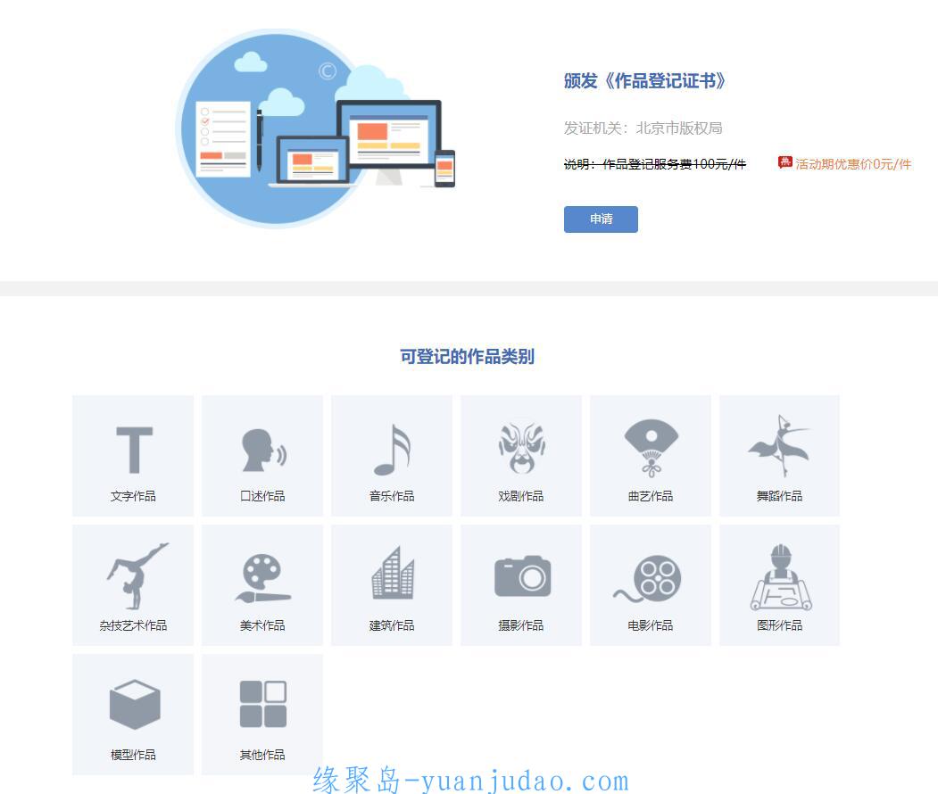 0元免费拿版权，限时百度版权免费登记 