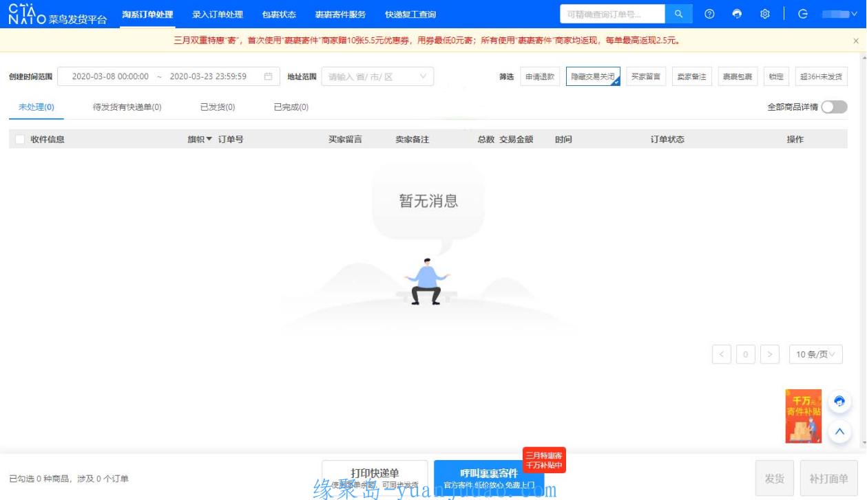 低价寄快递方法，利用菜鸟裹裹商家版5折寄快递