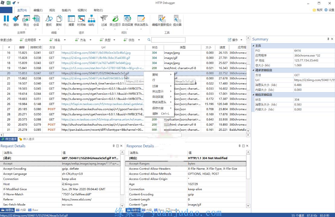 HTTP De<strong>bug</strong>ger Pro汉化版+注册机，调试跟踪网络应用通讯信息