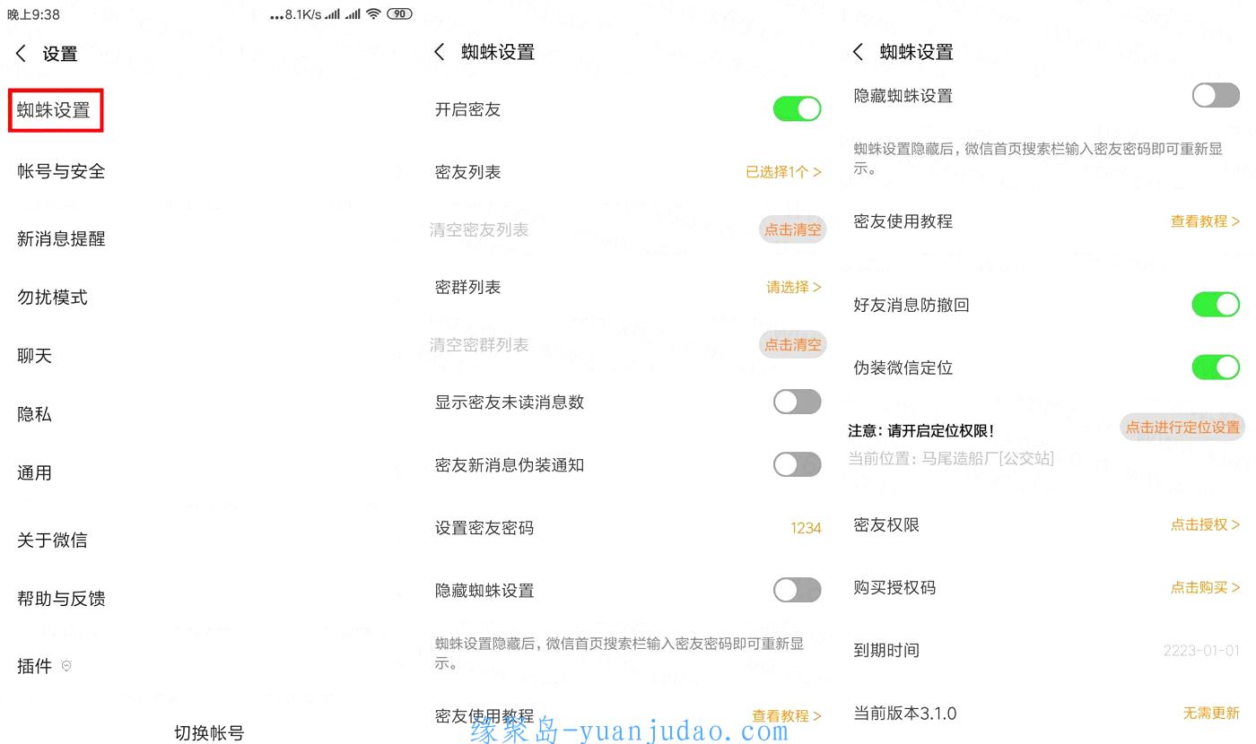 安卓微信蜘蛛密友v3.1.0，隐藏微信好友，聊天记录，群聊，朋友圈，<strong>虚拟定位</strong>，防撤回