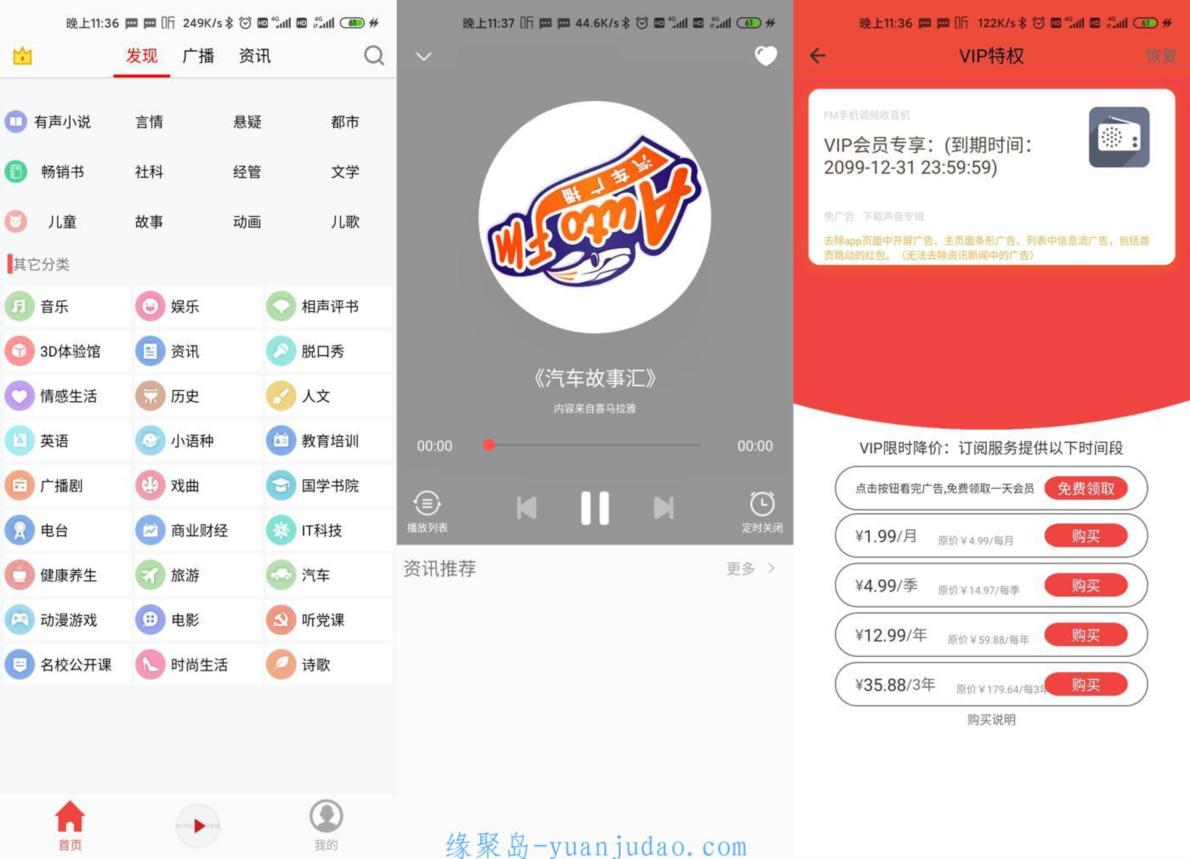 安卓FM手机调频收音机v3.4.3 
