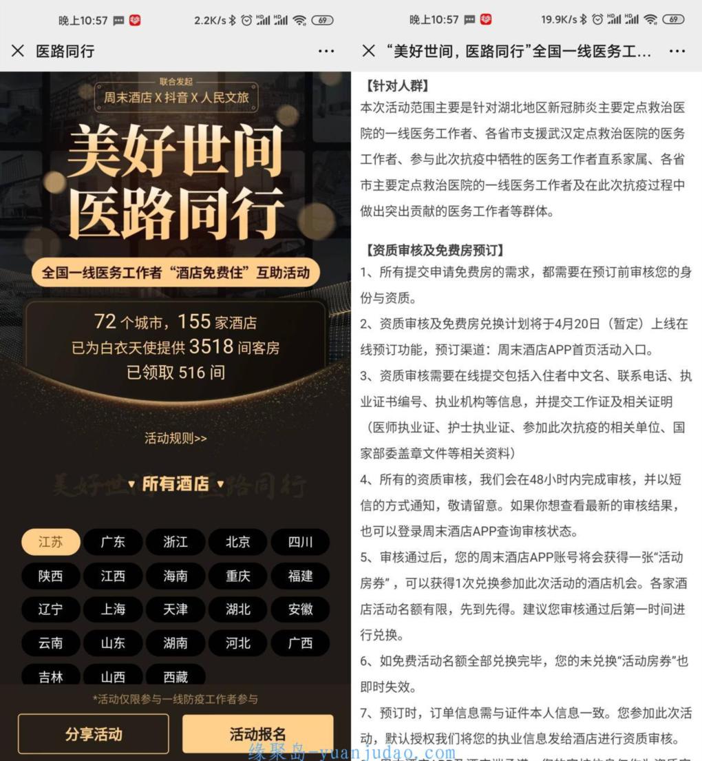 防疫工作者全国酒店免费住 