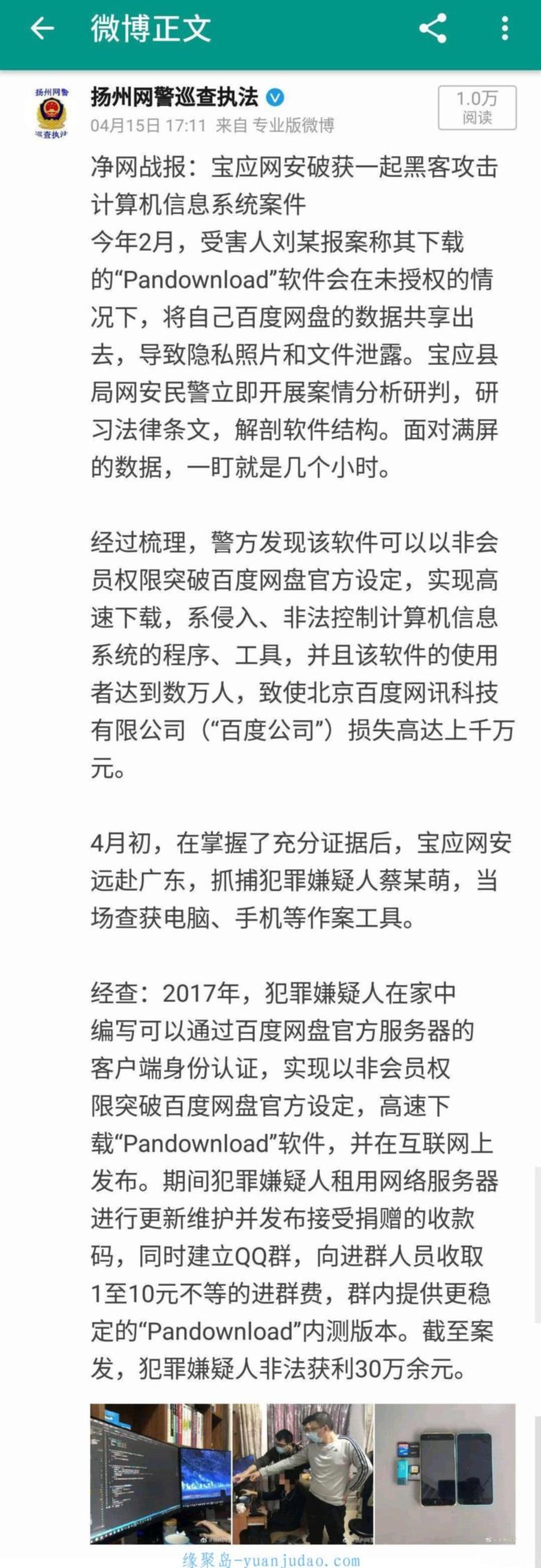 好用的破解<strong>百度网盘</strong>限速软件“Pandownload”开发者落网，以后的网盘该何去何从？ 