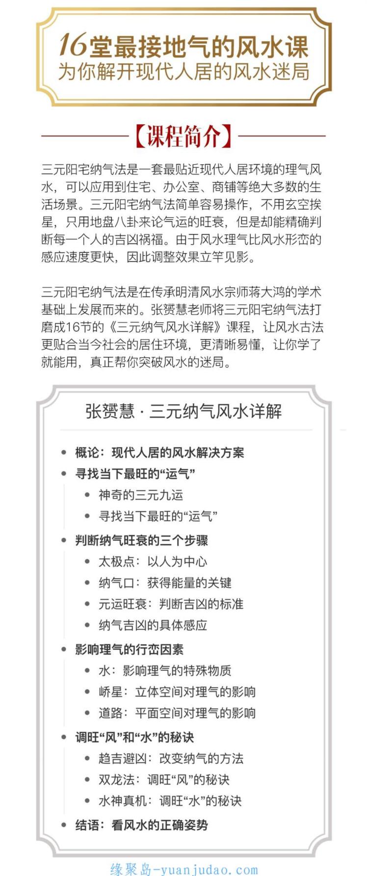 想学风水的可以看看，16堂最接地气的风水解谜课 