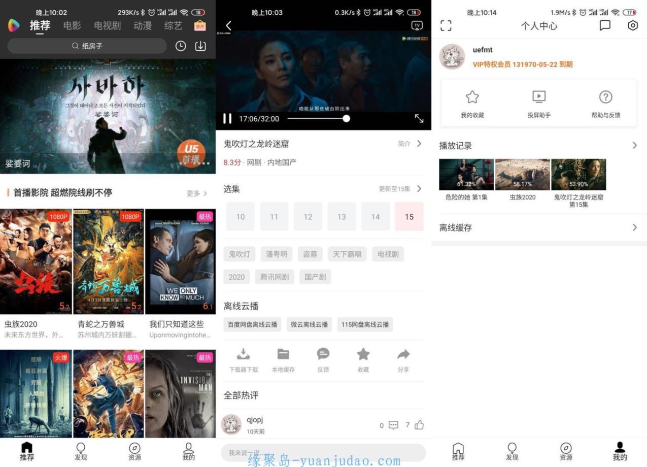 安卓U5影视v1.0.3绿化版，破解豪华版vip永久会员