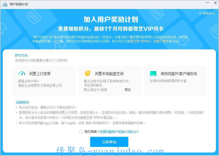 <strong>百度网盘</strong>推出用户奖励计划，默认勾选用户激励计划，大家怎么看？
