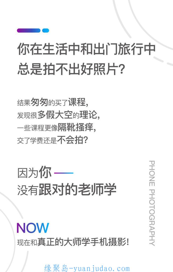 跟全球最牛“摄影师”学摄影，学会摄影