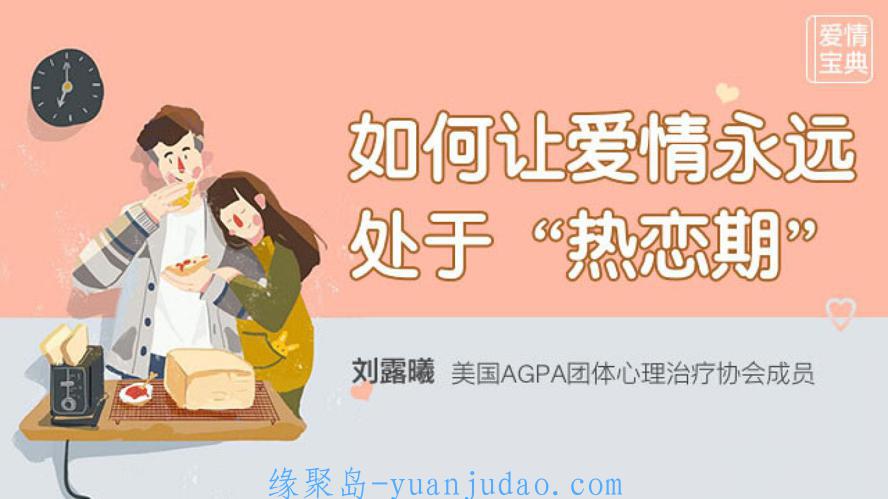 爱情宝典：赢得爱情长跑