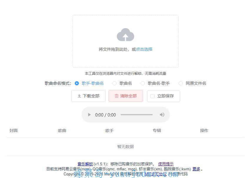 Unlock Music音乐解锁源码，支持大部分<strong>加密</strong>音乐