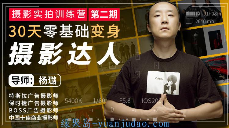 30天零基础变身摄影达人，这是一堂不会PS学的摄影课