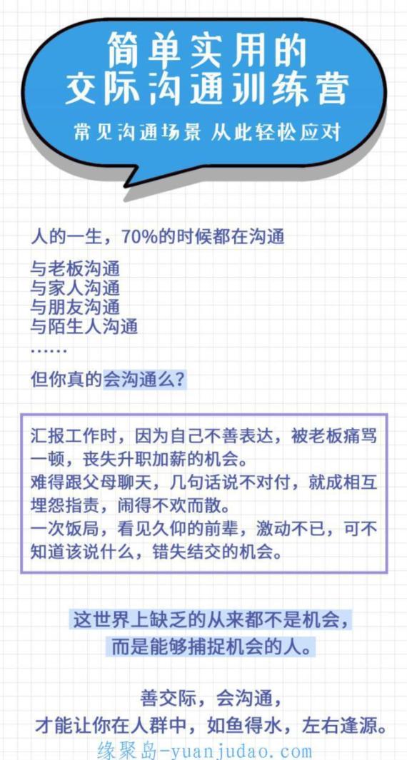 不用口吐莲花，照样是社交达人的技巧，恶魔奶爸的交际沟通训练营