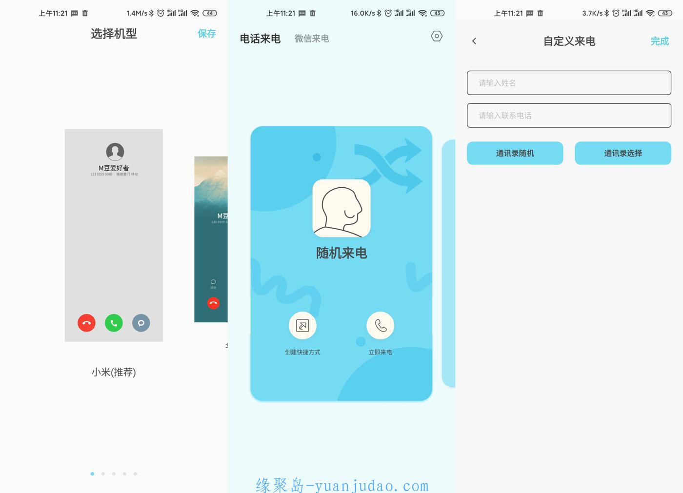 安卓虚拟来电极速版v1.0.1，摆脱尴尬的处境