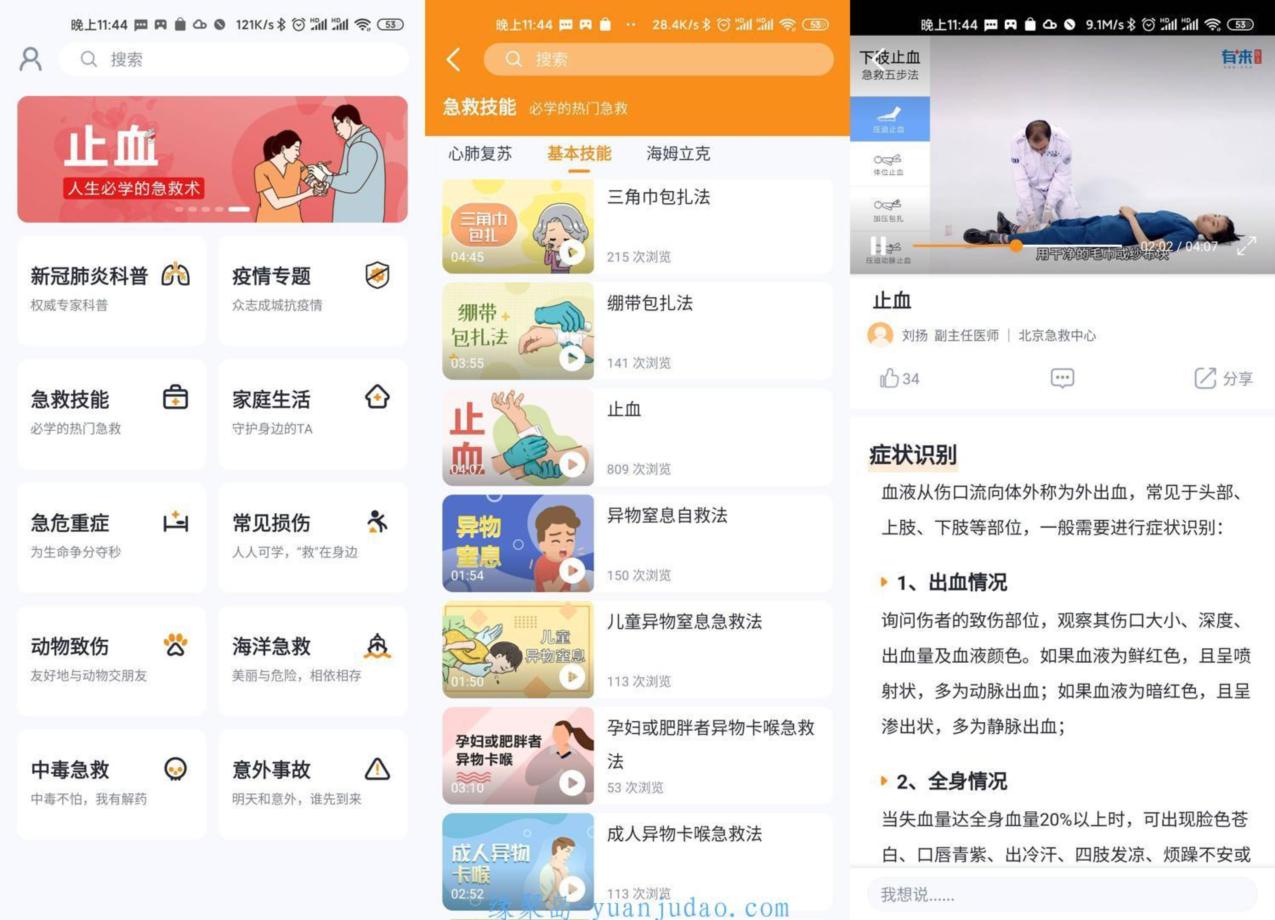安卓急救百科v1.0.3精简版，有空需要学习一下的