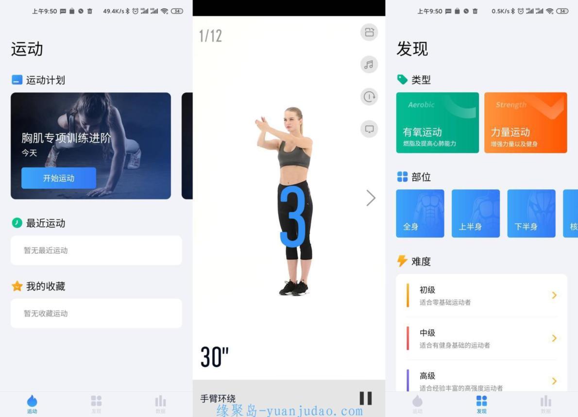 安卓7分钟运动v1.3.0免登陆高级版，让锻炼开始行动起来吧