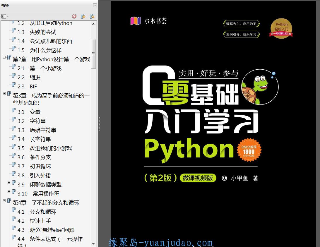 小甲鱼零基础入门学习Python