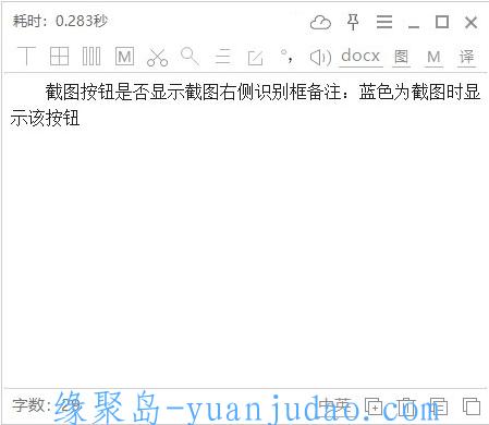 天若OCR，小巧方便的截图文字识别提取软件