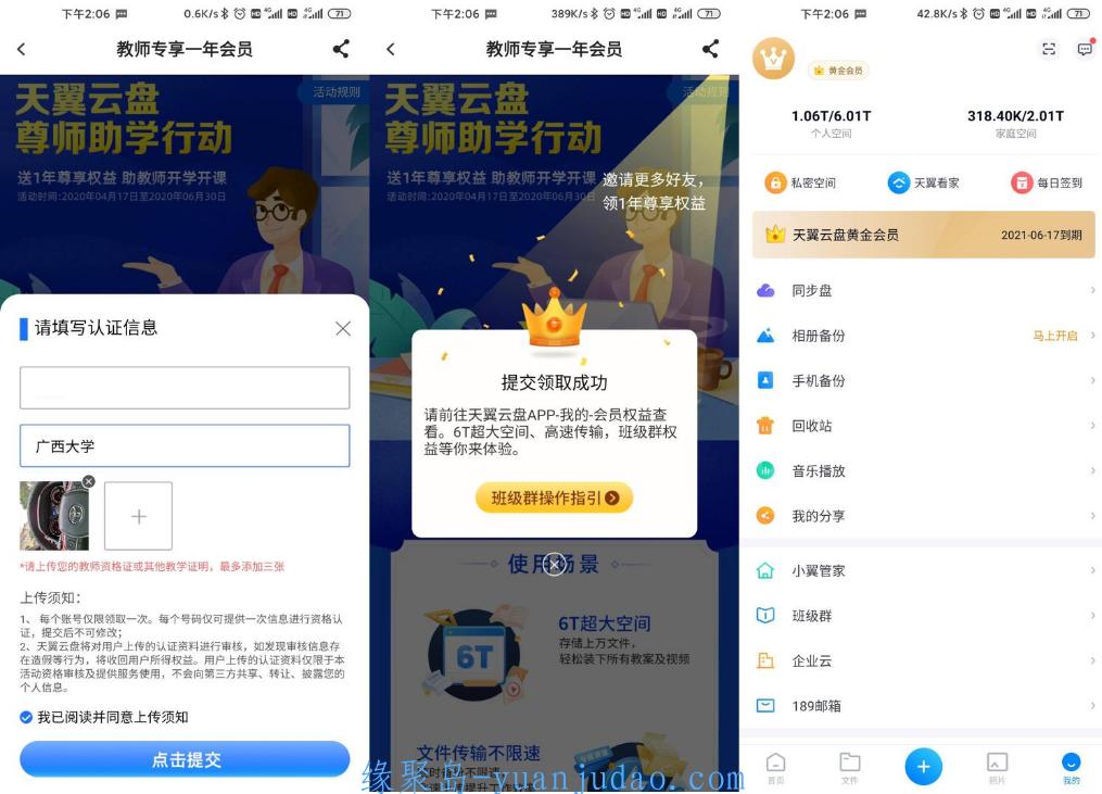 5月11日复活可用，天翼助学行动免费领1年天翼网盘黄金会员+空间