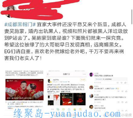 成都被爆出黑帽门：已婚女子出轨黑人？洋垃圾不断，增加资源
