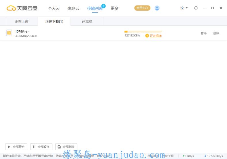 天翼网盘会员被限速，解除限速方法