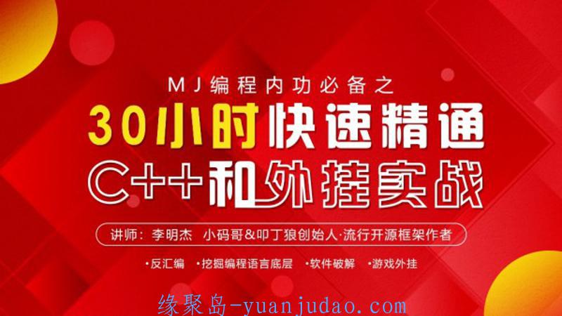 零基础30小时快速精通C++和WG实战 
