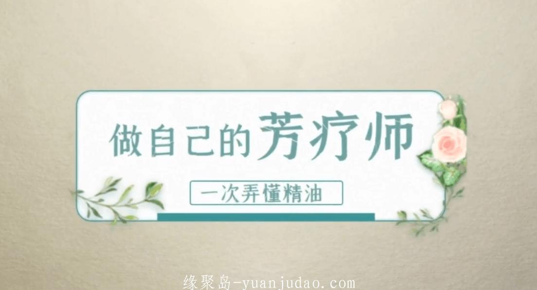 在家用得上的60个精油妙方 