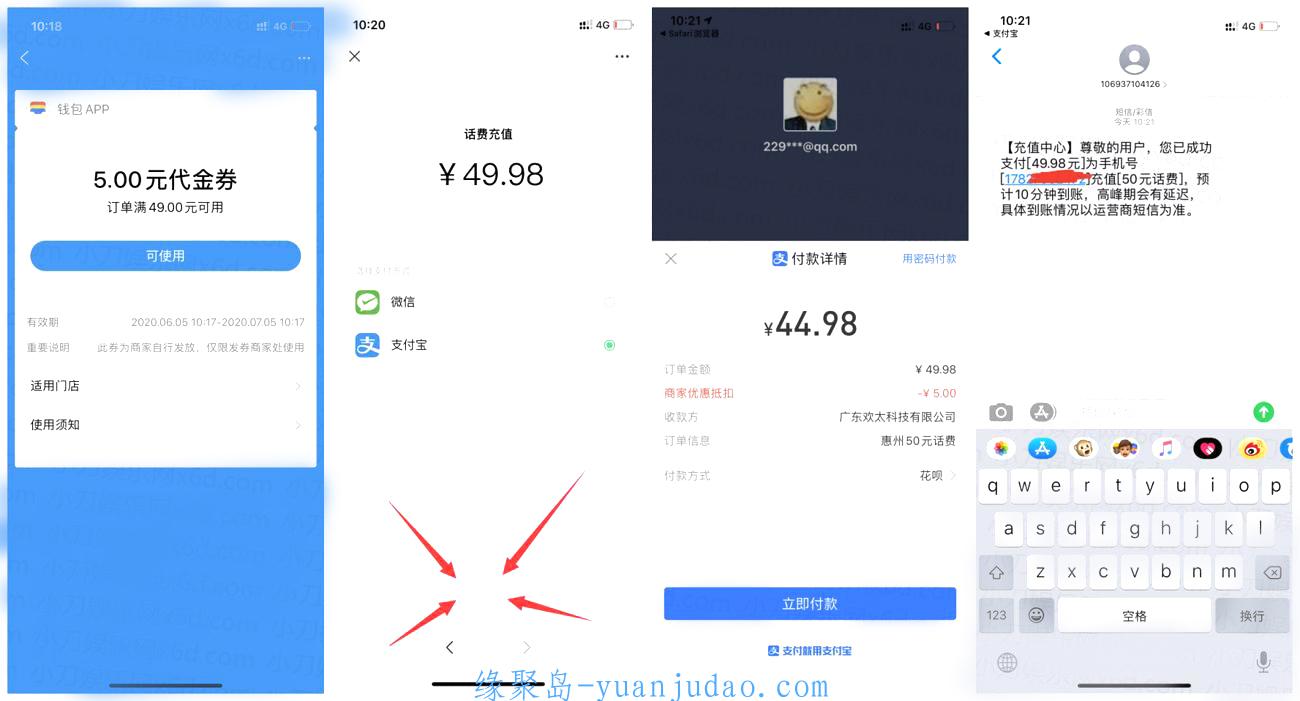 支付宝45充值50元话费，三网通用