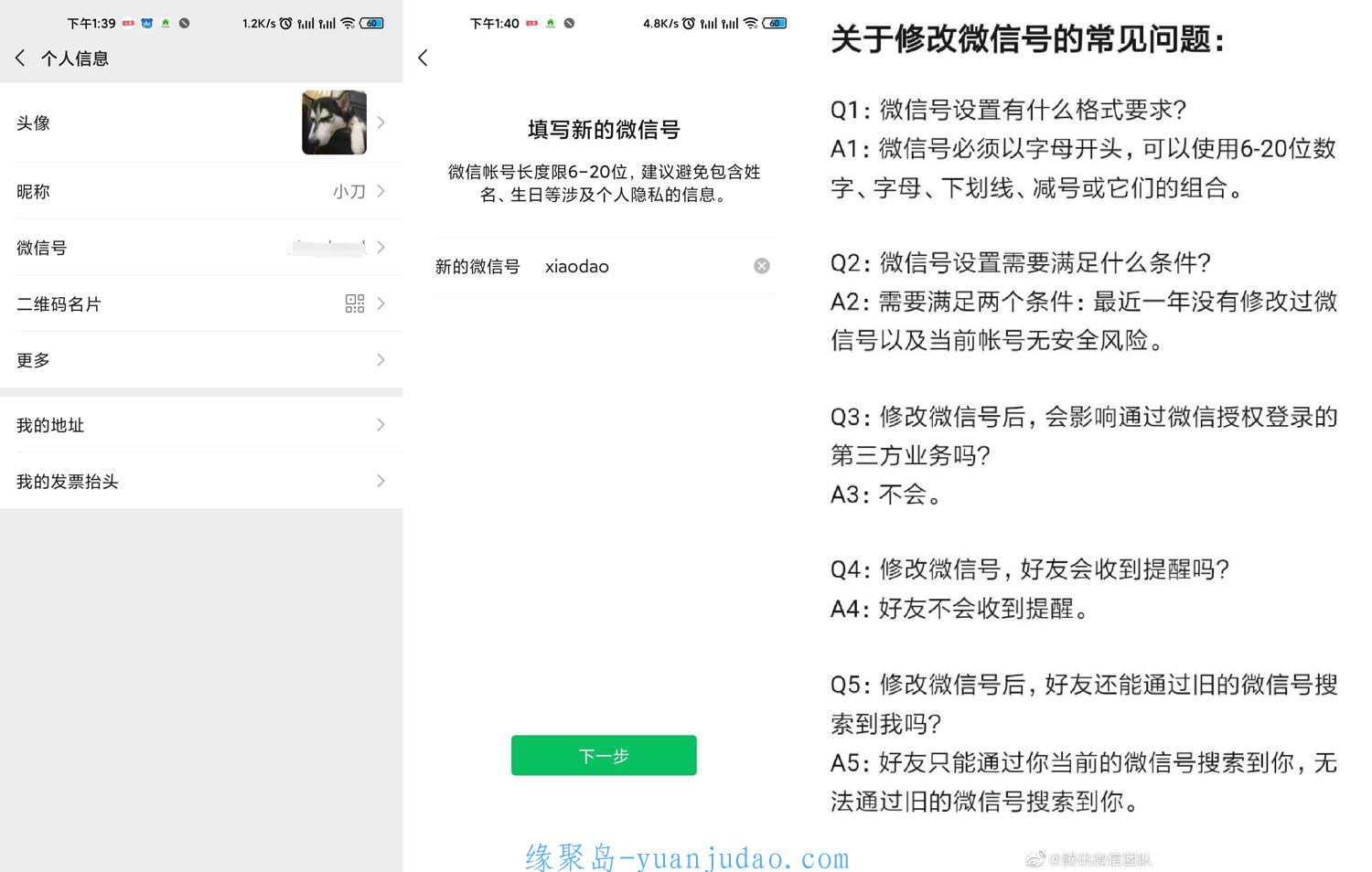 微信官宣！微信现已支持修改微信号 