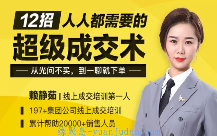 人人都需要的12招超级成交术 