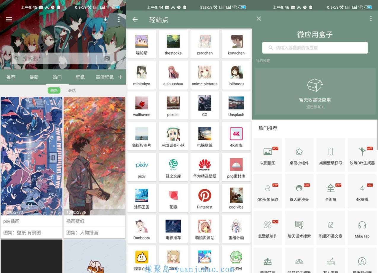 安卓搜图神器v4.4.6绿化高级版，集成识图功能+壁纸下载