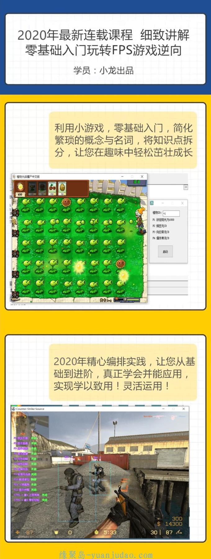 2020最新游戏安全逆向工程师 : FPS逆向 