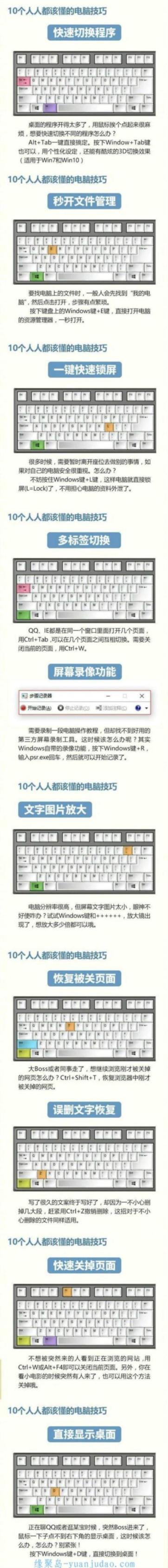 让你事半功倍的Windows快捷键大全