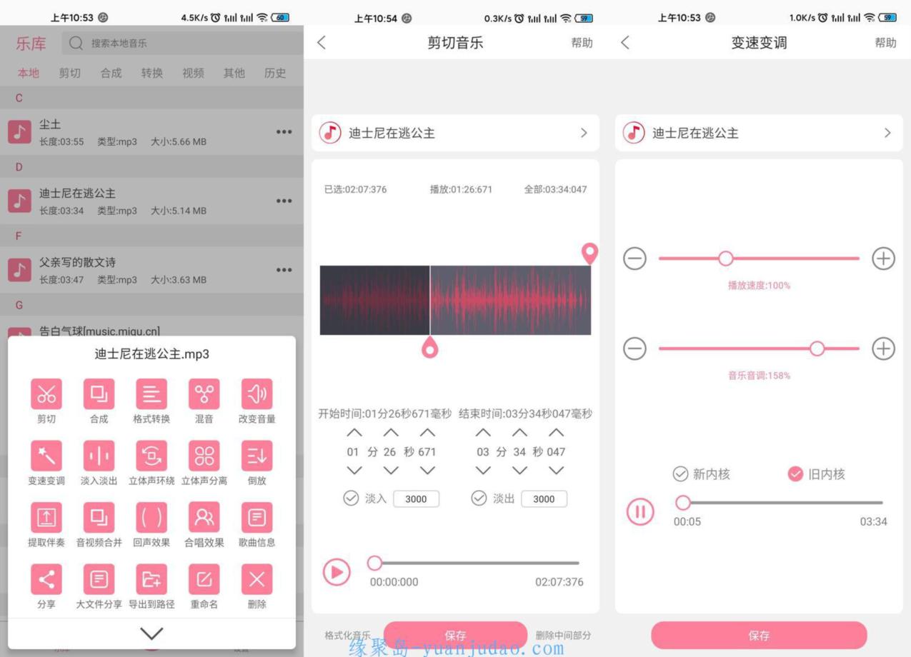 安卓音乐剪辑v6.1.2绿化版 