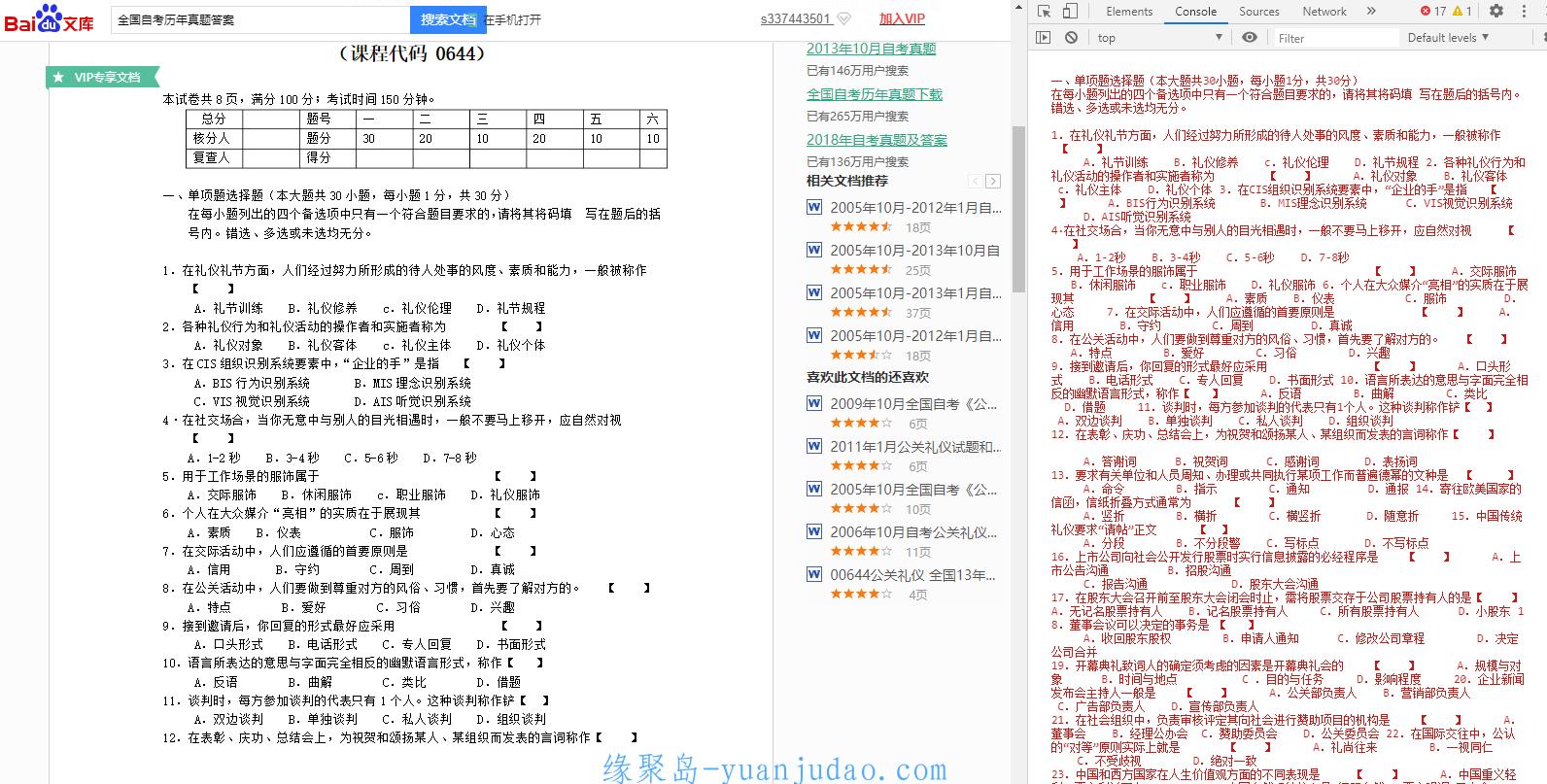 无需会员一行代码一键复制<strong>百度</strong>文库内容