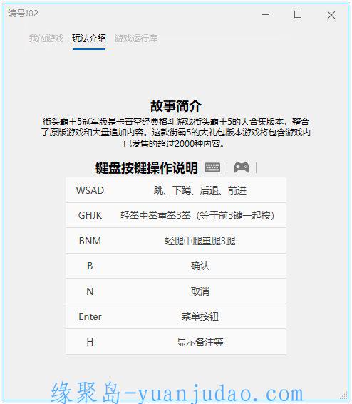 《街头霸王5》v5.011冠军版 