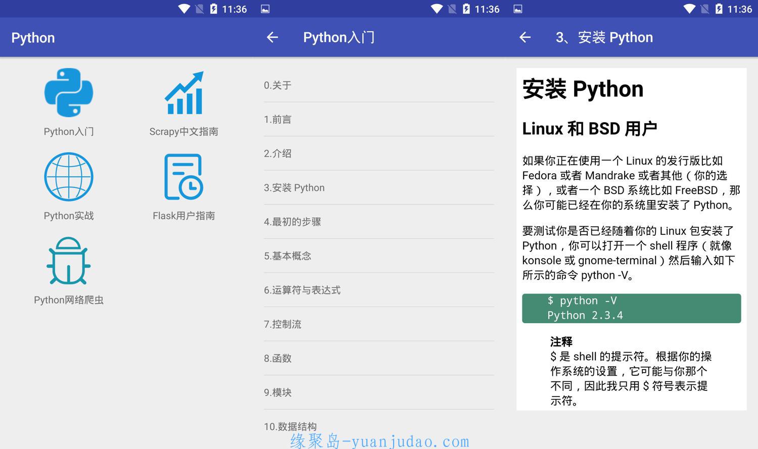 安卓Python学习手册v1.3，没事儿可以学习学习
