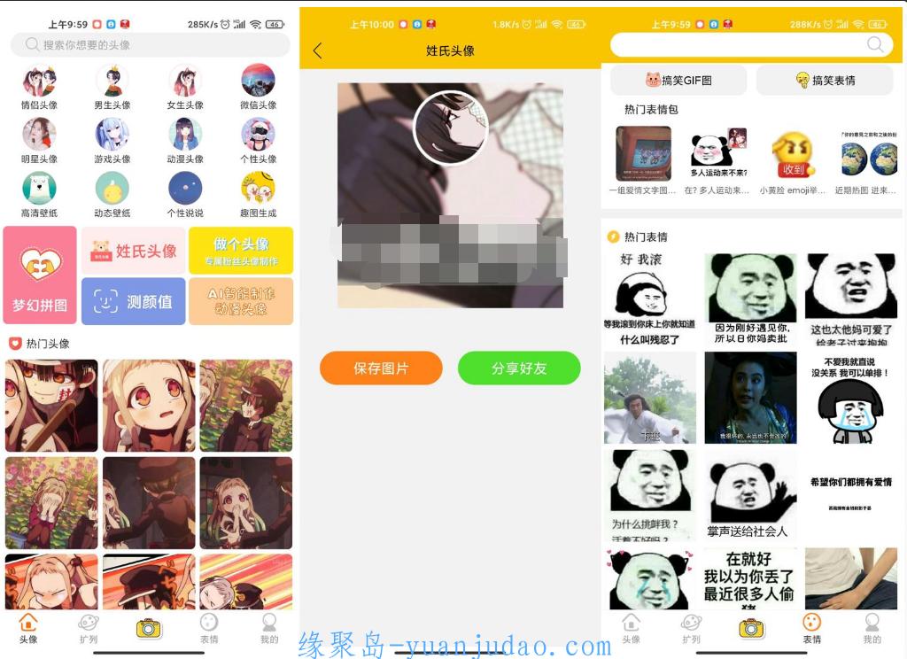 安卓趣玩头像v2.0.2绿化版 