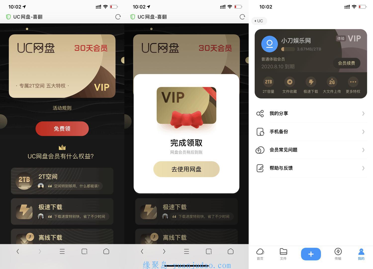 UC<strong>网盘</strong>30天会员免费领取，白票一个月数量有限
