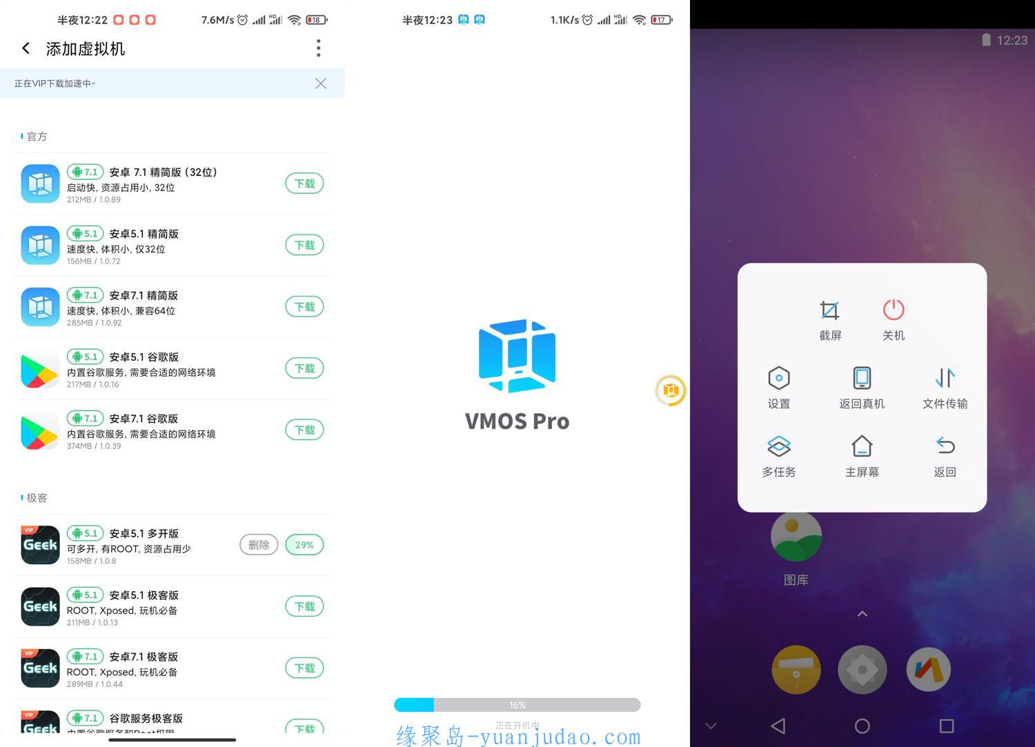 安卓虚拟机 VMOS Pro v1.1.17高级版，安卓机上模拟安卓机