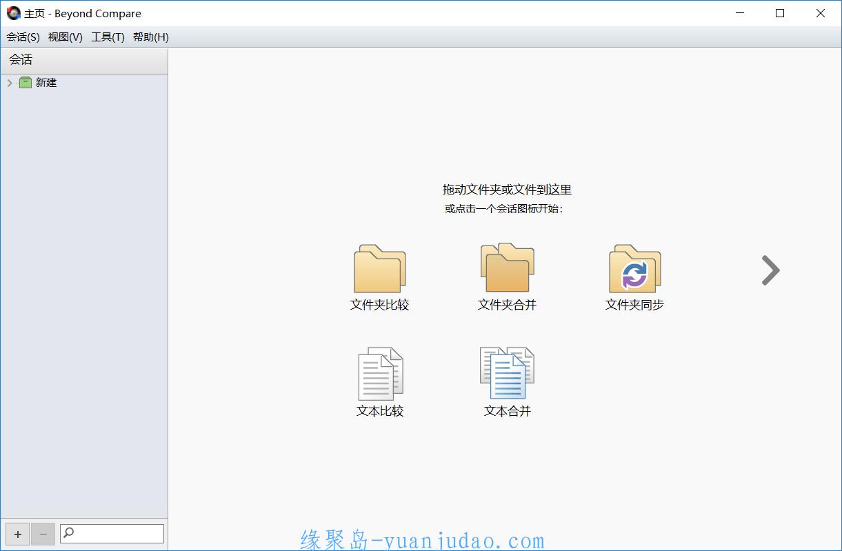Beyond Compare v4.4.3.26655，文件和文件夹比较工具